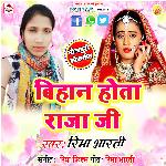 Bihan Hota Raja Ji - Rima Bharti Song Download