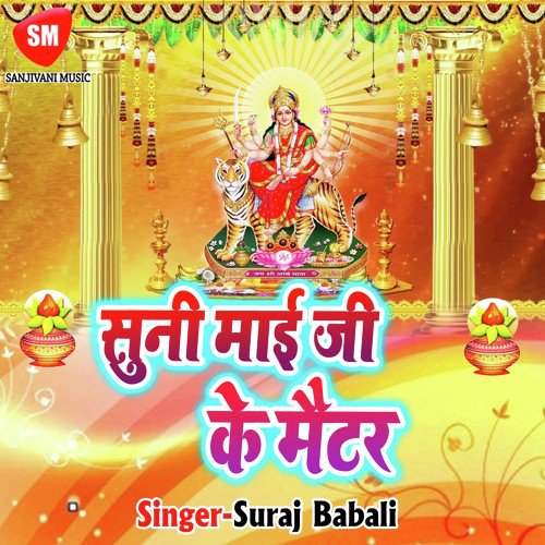 Suni Mai Ji Ke Metar Suraj Babali MP3 Download