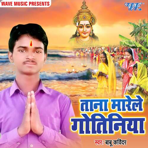 Tana Marele Gotiniya Babu Kavindar MP3 Download