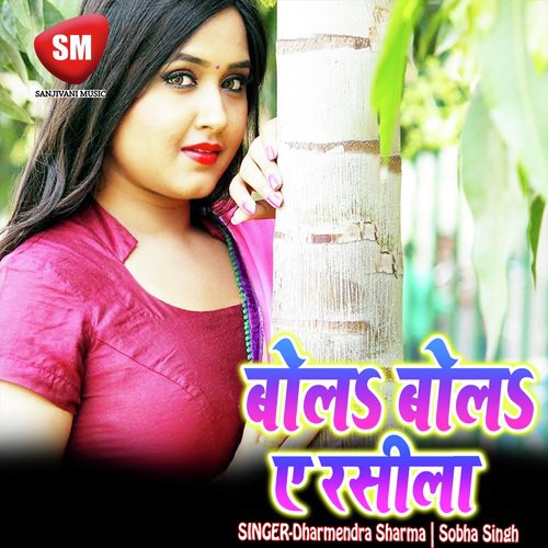 Bola Bola A Rasila (Bhojpuri Song) New Star Biru MP3 Download