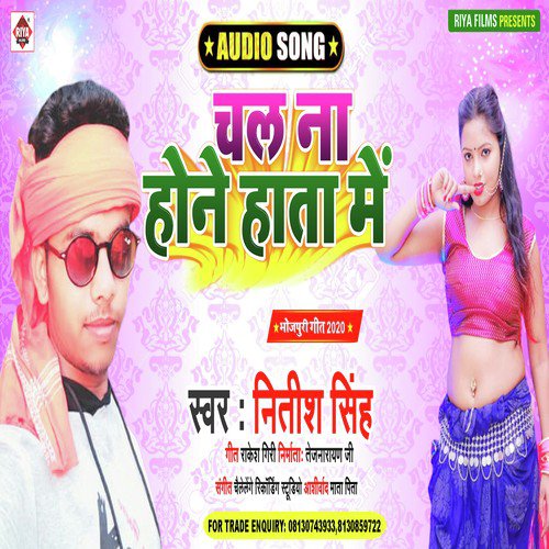 Chal Na Hone Hata me Nitish Singh MP3 Download