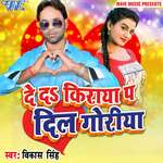 De Da Kiraya Pa Dil Goriya Album Download