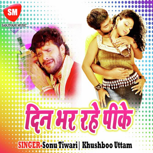 Dinbhar Rahe Pike Kb Lal Yadav MP3 Download