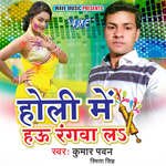 Holi Me Hau Rangwala Album Download