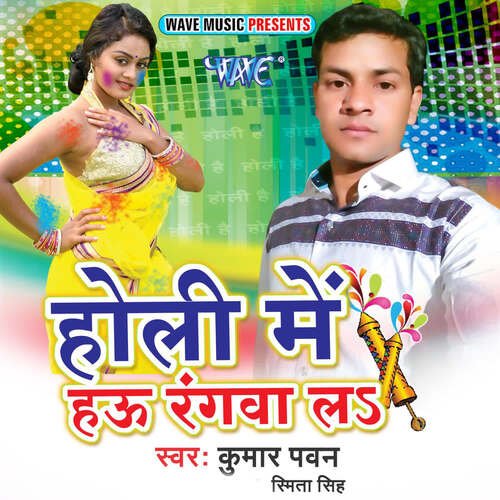 Holi Me Hau Rangwala Smita Singh MP3 Download