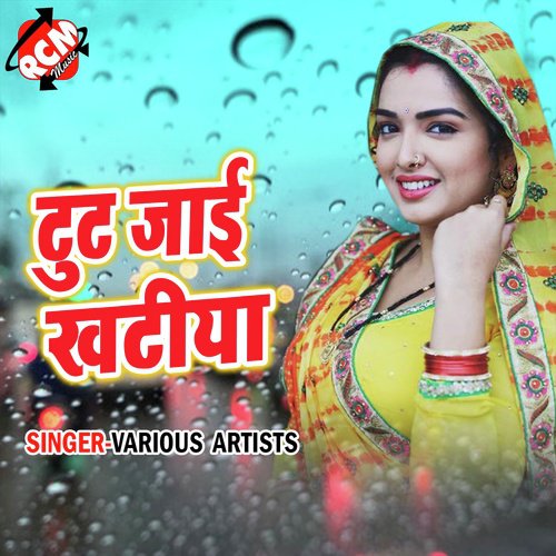 Tut Jai Khatiya Mustak Raja MP3 Download