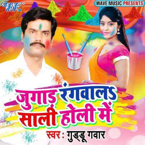 Jugad Rangwal Saali Holi Me Guddu Gawar MP3 Download