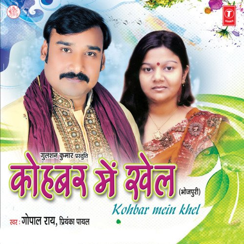 Kohbar Mein Khel Gopal Rai MP3 Download