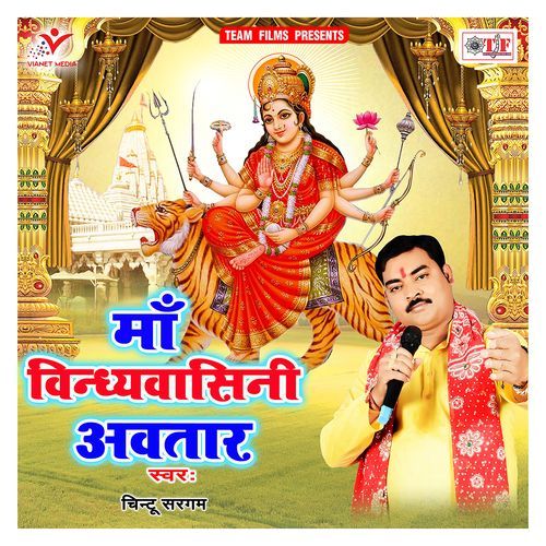 Maa Vindhyavasini Awatar Chintu Sargam MP3 Download