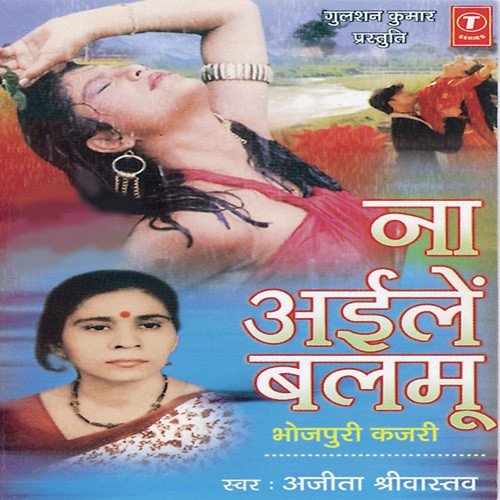 Na Aaile Balmu Ajita Shrivastava MP3 Download