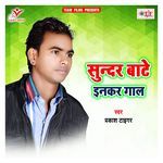 Sundar Bate Inkar Gaal Album Download