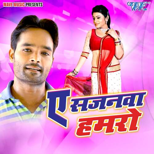 Ae Sajanwa Hamro Kavita Yadav MP3 Download