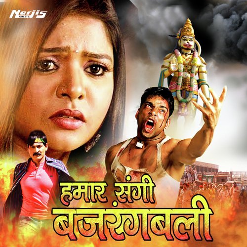 Hamar sangi Bajrangbali Shrawan Seema MP3 Download