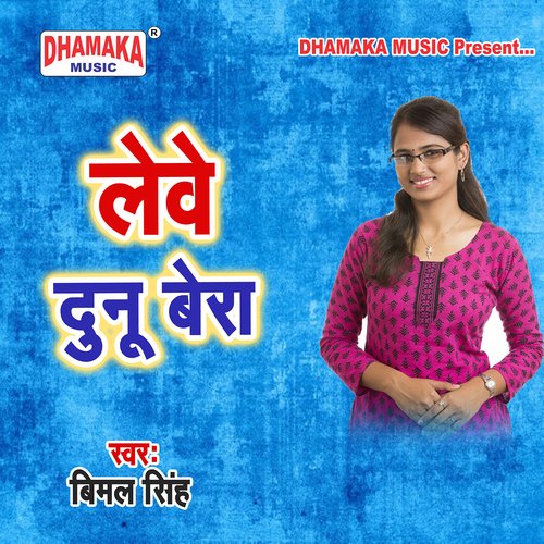 Lewe Dunu Bera Bimal Singh MP3 Download