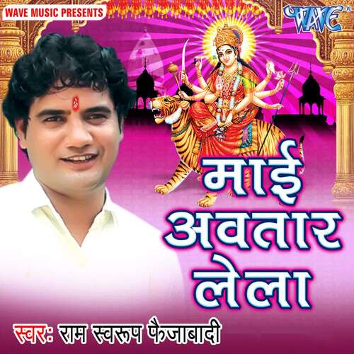 Mai Avtaar Lela Ramswaroop Faijabadi MP3 Download