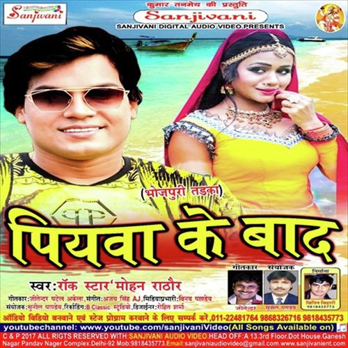 Piyawa Ke Bad Pawan Gajipuri MP3 Download