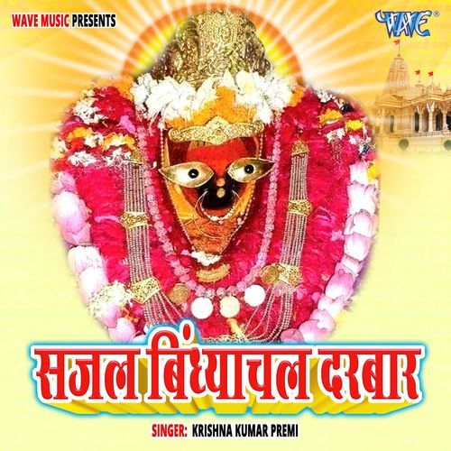 Sajal Vindhyachal Darbar Krishna Kumar Premi MP3 Download