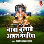 Baba Bulawe Aapan Nagariya Album Download