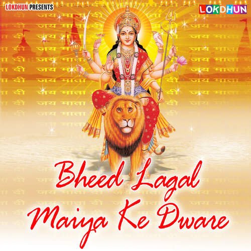 Bheed Lagal Maiya Ke Dware Manish Guru MP3 Download