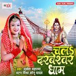 Chala Darbeshwar Dham Album Download