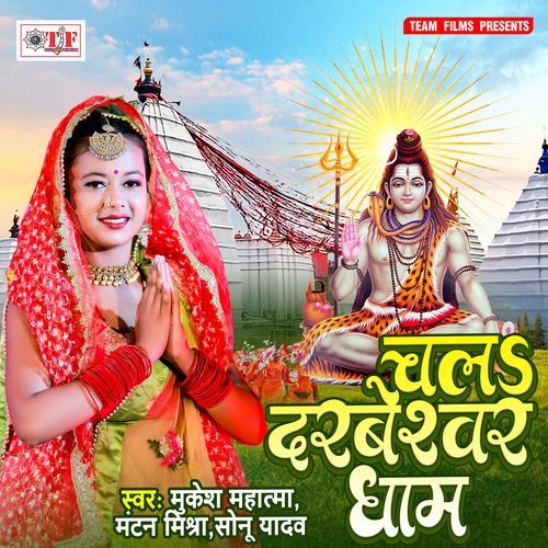 Chala Darbeshwar Dham Mukesh Mahatma MP3 Download