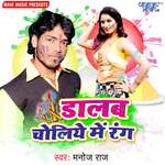 Dalab Choliye Me Rang Album Download