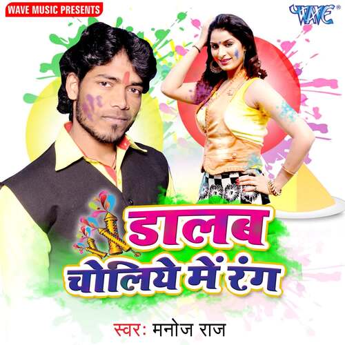 Dalab Choliye Me Rang Manoj Raj MP3 Download