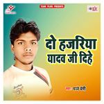 Do Hajariya Yadav Ji Dihe Album Download