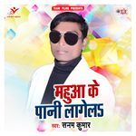 Mahua Ke Pani Lagela Album Download
