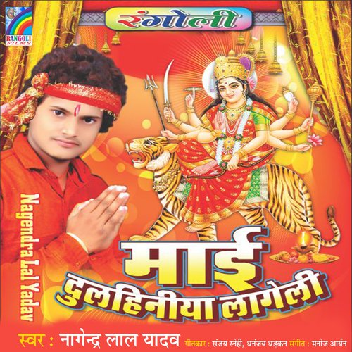 Mai Dulahiniya Lageli Nagendra Lal Yadav MP3 Download