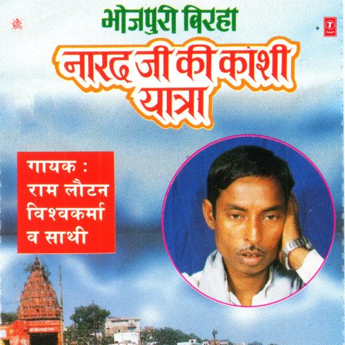 Narad Ji Ki Kashi Yatra Ram Lautan Vishwakarma MP3 Download