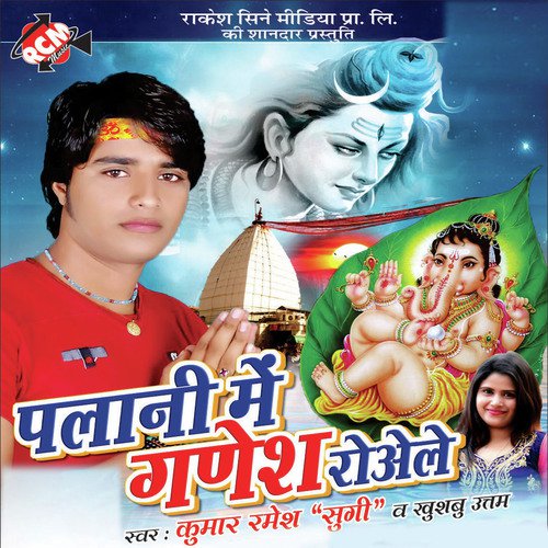 Palani Me Ganesh Roale Kumar Naresh MP3 Download