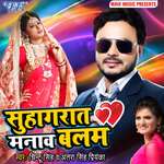 Suhag Raat Manwa Balam Album Download