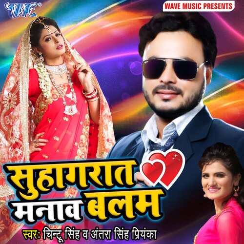Suhag Raat Manwa Balam Antra Singh MP3 Download