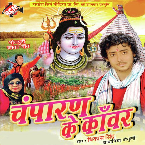 Champaran Ke Kanwar Vikash Singh MP3 Download