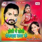 Holi Me Doli Rokail Lover Ke Album Download