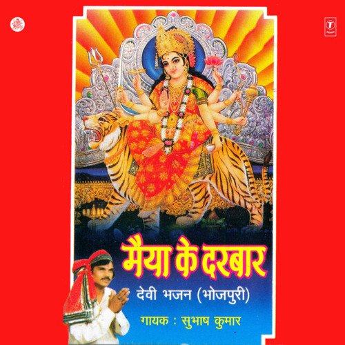 Maiya Ke Darbar Sohanlal MP3 Download