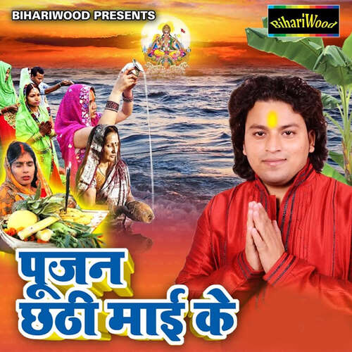 Pujan Chathi Mai Ke Shikha MP3 Download
