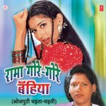 Rama Gore Gore Bahiyan Album Download