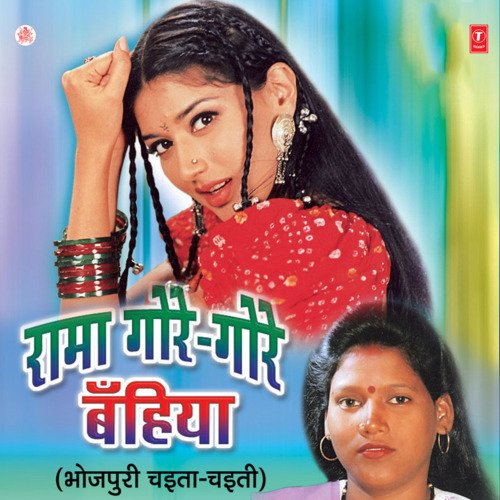 Rama Gore Gore Bahiyan Geeta Rani MP3 Download