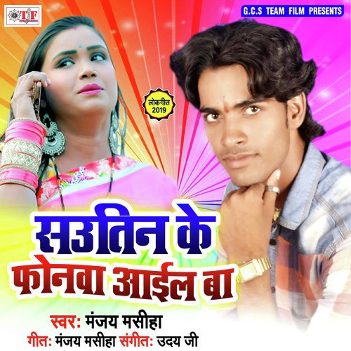 Sautin Ke Phonawa Aail Ba Manjay Masiha MP3 Download