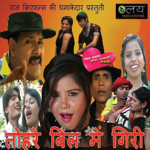 Tohre Bill Me Giri Ajay Sahani MP3 Download