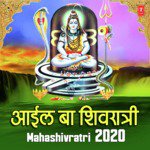 Aail Ba Shivratri Mahashivratri 2020 MP3 Download