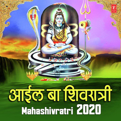 Aail Ba Shivratri - Mahashivratri 2020 Anuradha Paudwal MP3 Download