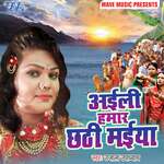 Aili Hamar Chhathi Maiya Album Download