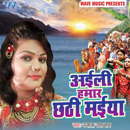 Aili Hamar Chhathi Maiya Ujala Upadhaya MP3 Download