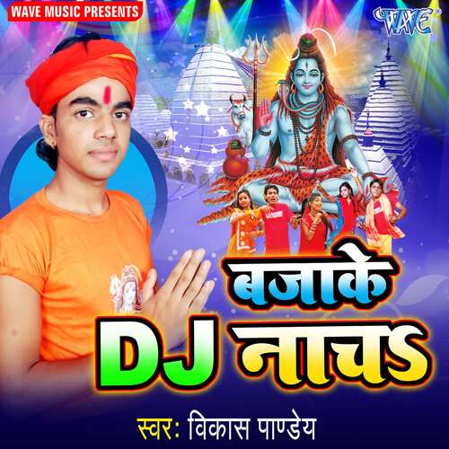 Bajake D.J Nacha Vikash Pandey MP3 Download