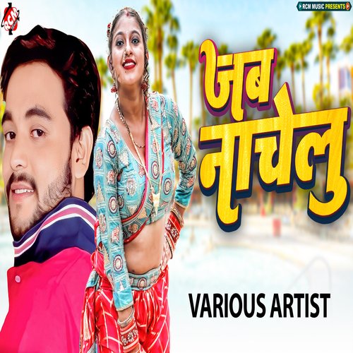 Jab Nachelu Rajdut Raj MP3 Download