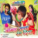 Jogad Sala Rang Diya Album Download
