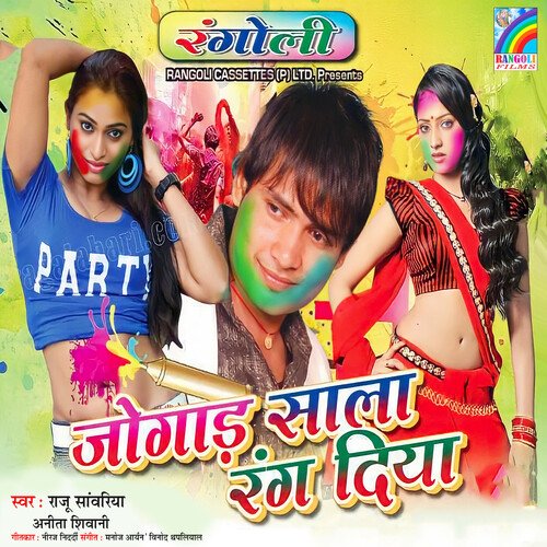Jogad Sala Rang Diya Anita Shivani MP3 Download